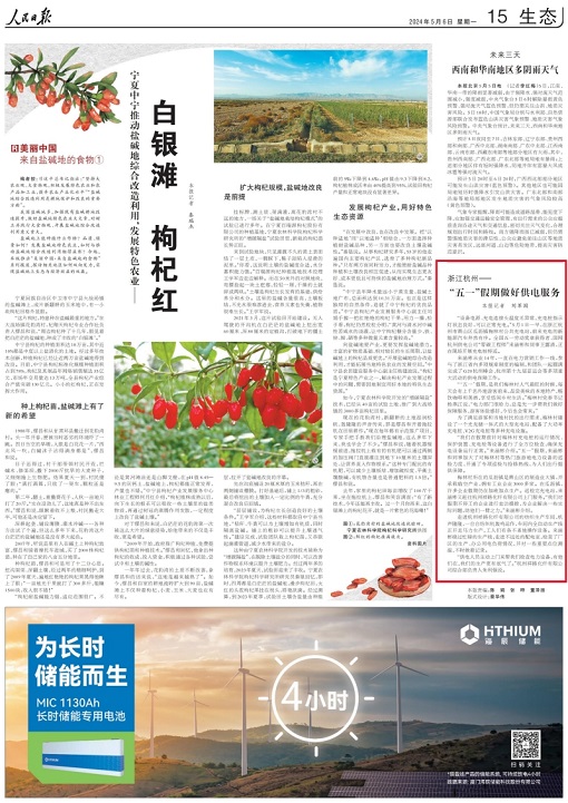 【人民(mín)日报】“五一”假期做好供電(diàn)服務(wù)